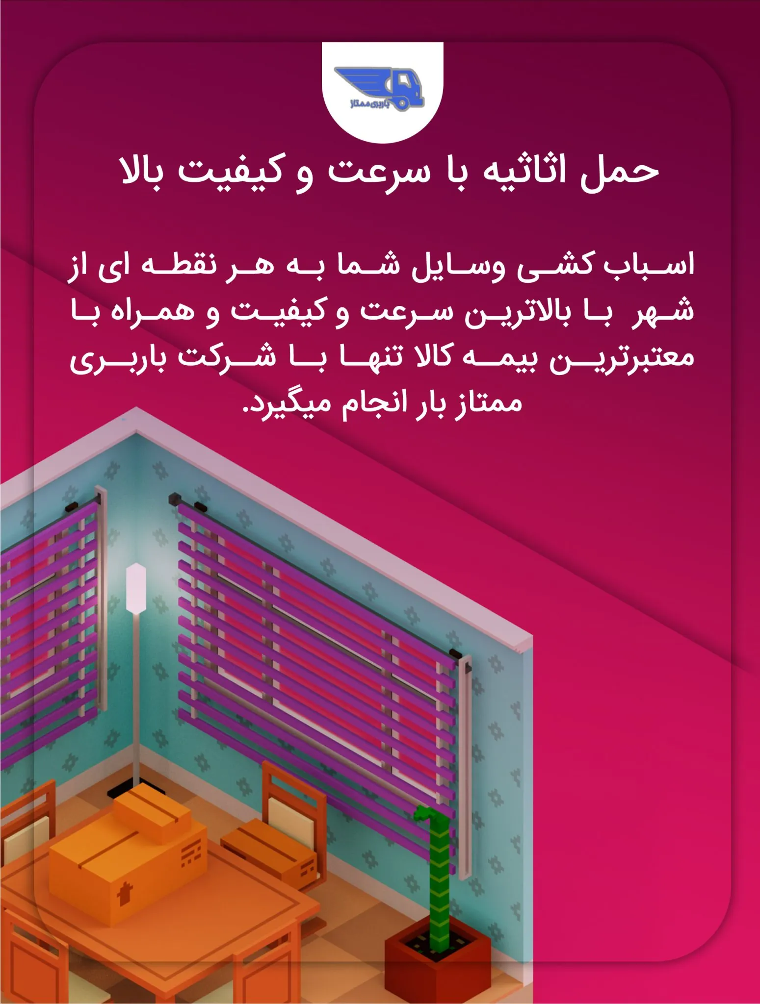 اسباب‌کشی سریع و باکیفیت در مازندران همراه با بیمه معتبر